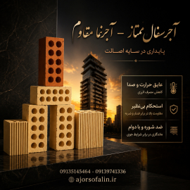 اجر سفال،لفتون،نما(مستقیم از کارخانه)